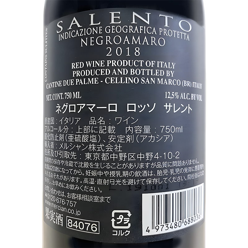 サレント ネグロアマーロ ロッソ｜amitywine(アミティワイン)公式通販