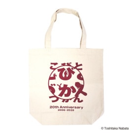 ���ӤȤŤ���20��ǯ���ȡ��ȥХå�������