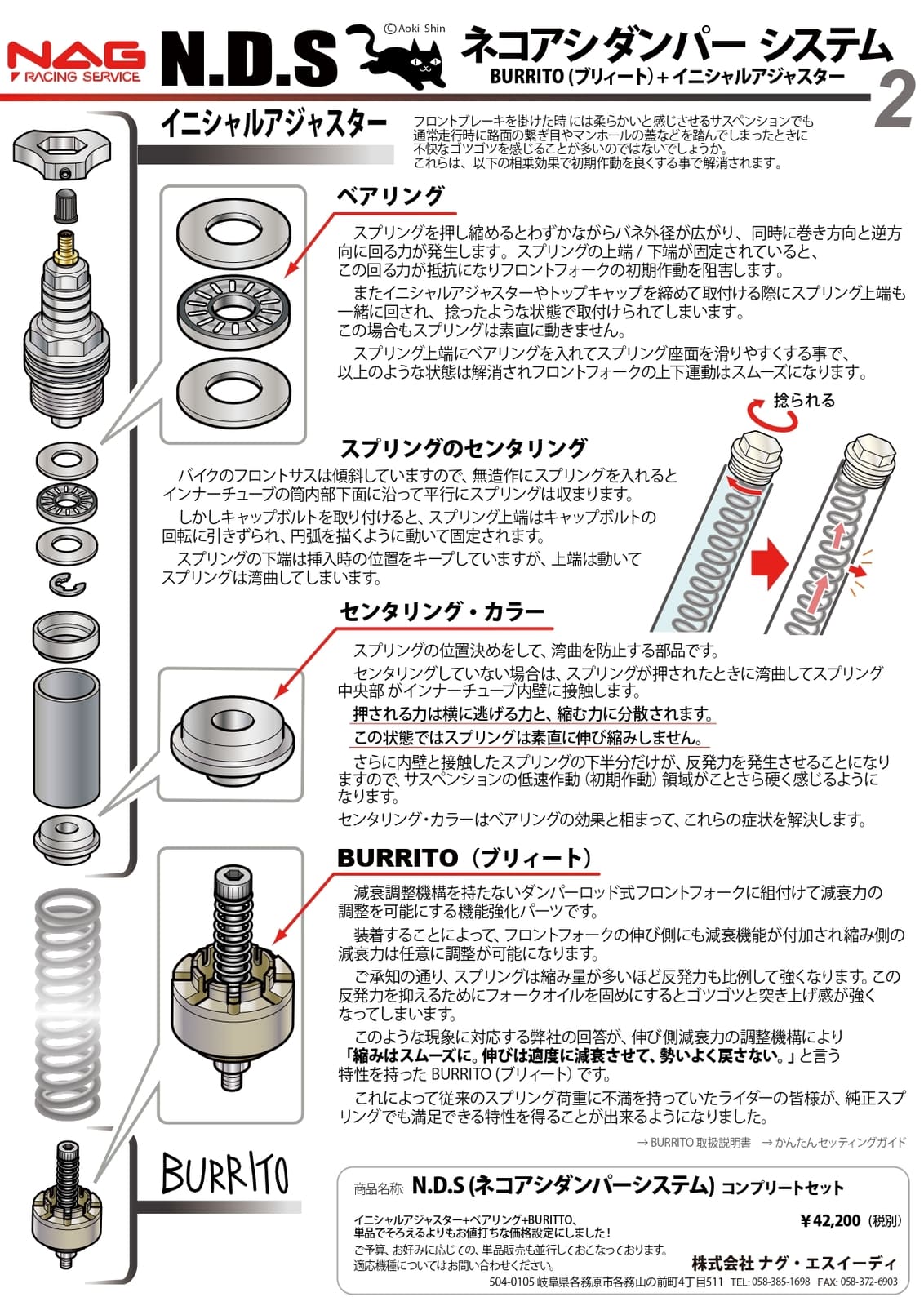 NDSコンプリートセット ヤマハ セロー250 ('05~'19) 用