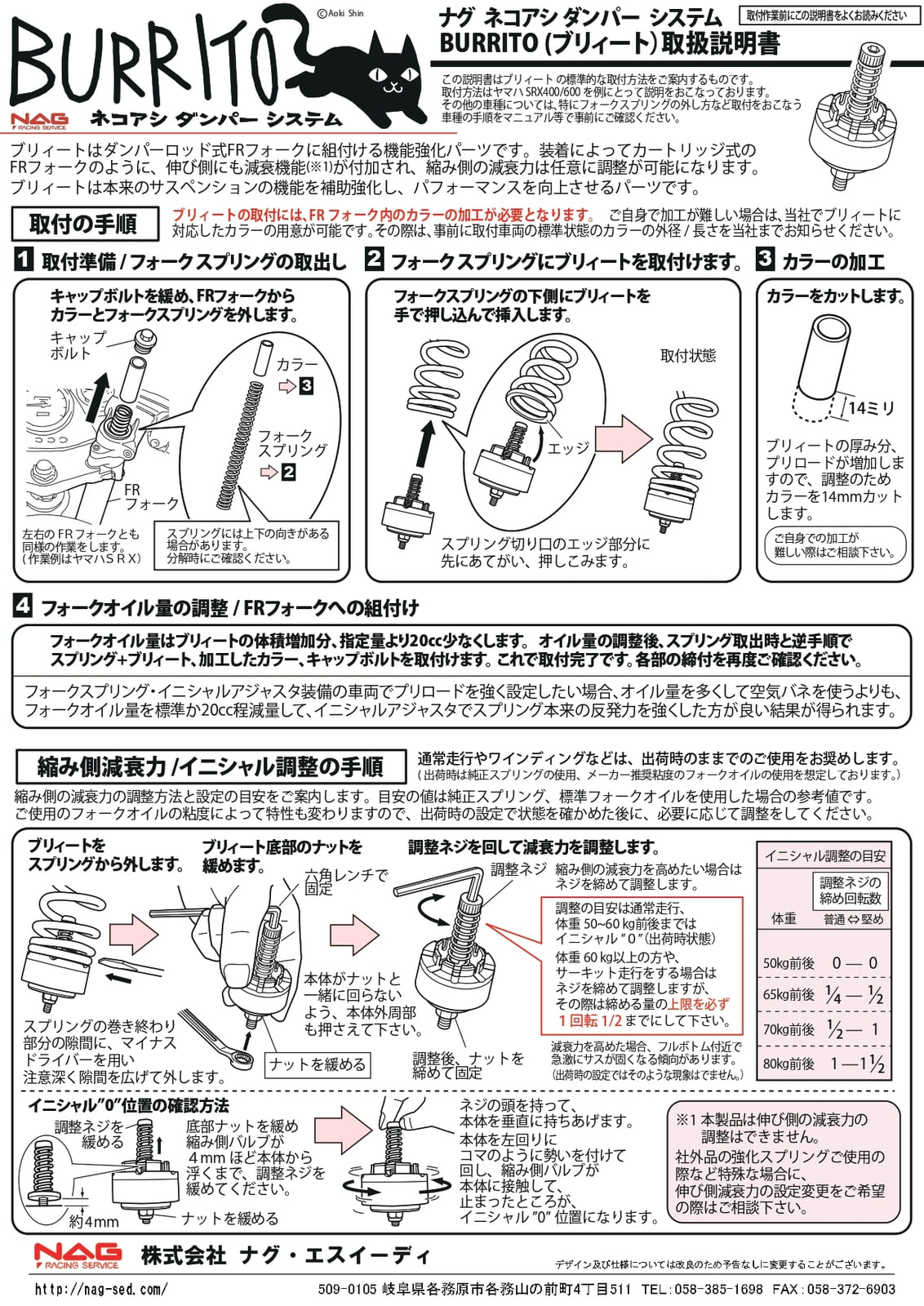 NDSコンプリートセット ヤマハ セロー250 ('05~'19) 用