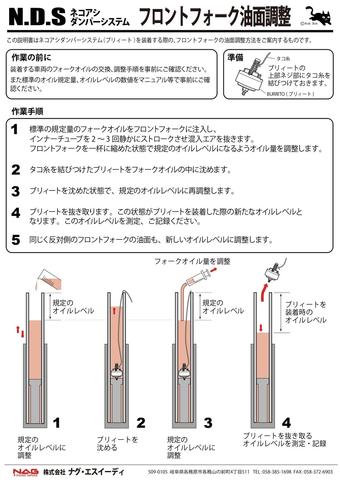 NDSコンプリートセット ヤマハ セロー250 ('05~'19) 用