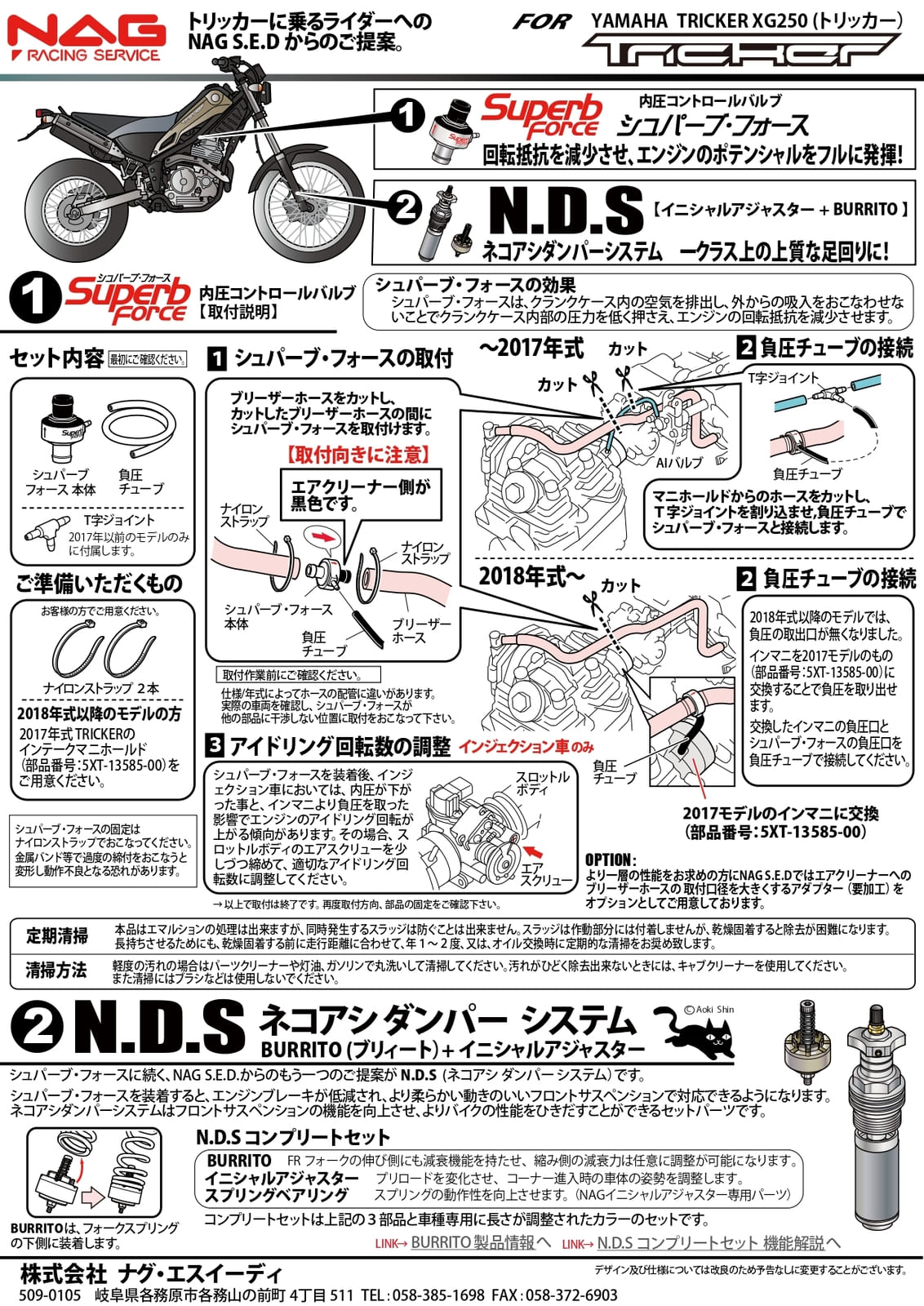 内圧コントロールバルブ シュパーブフォース φ12 トリッカー (2018年式~) 用