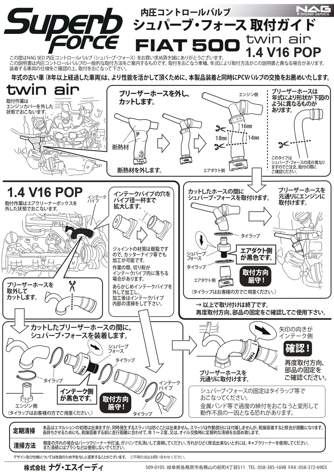 NAG VALVE Superb Force φ20 フィアット 500 Twin Air (後期型) 用