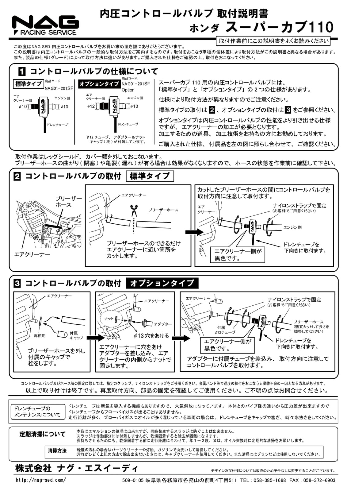 内圧コントロールバルブ シュパーブフォース φ10→12 オプション付き ホンダ スーパーカブ110 / モンキー125用