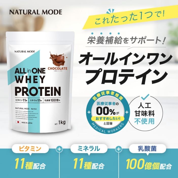 グラスフェッド】人工甘味料不使用・無添加ホエイプロテイン｜NATURALMODE