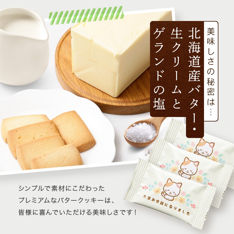 お世話になりました お菓子】三毛猫デザイン おきもちクッキー｜退職