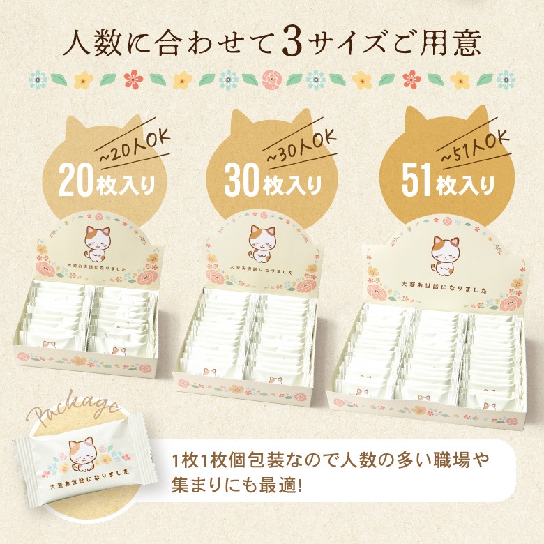 お世話になりました お菓子】三毛猫デザイン おきもちクッキー｜退職