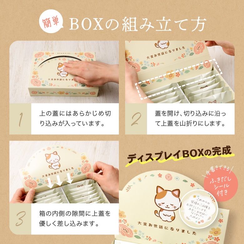 お世話になりました お菓子】三毛猫デザイン おきもちクッキー｜退職