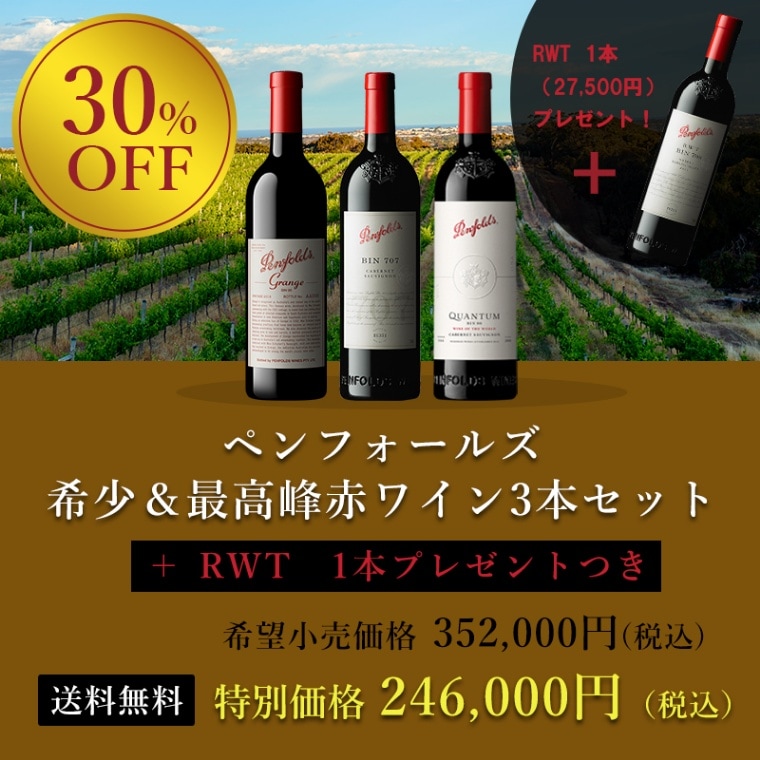 更に値下げ！！ペンフォールドRWTシラーズ[2005]　ボトルNO.036731 更に値下げ！！ペンフォールドRWTシラーズ[2005] ボトルNO.036731 ペン