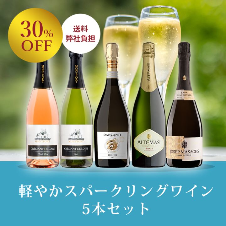 ワイン　スパークリングワイン　5本セット 000000001670_IcH08bx.jpg