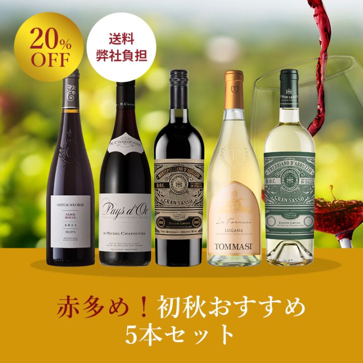 ワインセットから探す｜Your Cellar（ユアセラー）ワイン通販