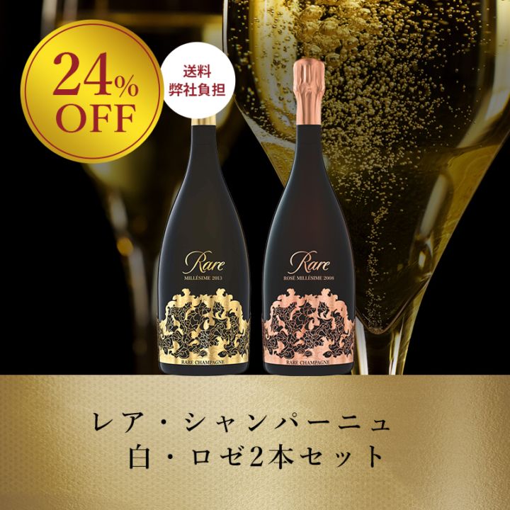 A19 レア シャンパーニュ 2013 箱なし 750ml レア シャンパーニュの通信販売 シャンパン フランス