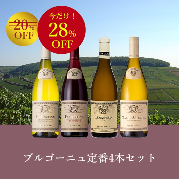 ワインセットから探す｜Your Cellar（ユアセラー）ワイン通販