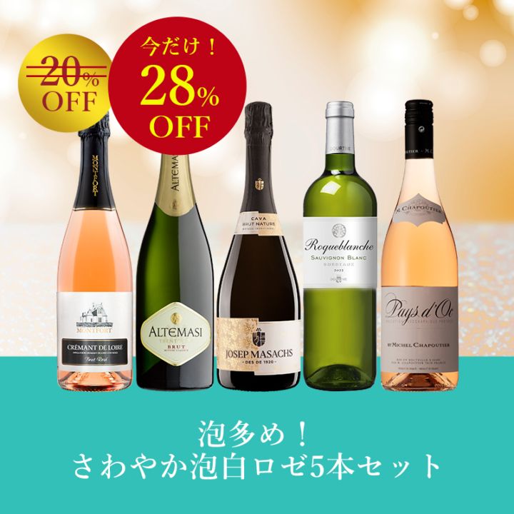 タイムセール ワインさま GWセール！＜第1弾＞お得なワインセット｜Your Cellar（ユアセラー
