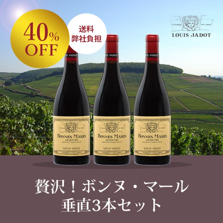 40％OFF！＞＜送料弊社負担＞【期間限定大特価】贅沢！ボンヌ・マール
