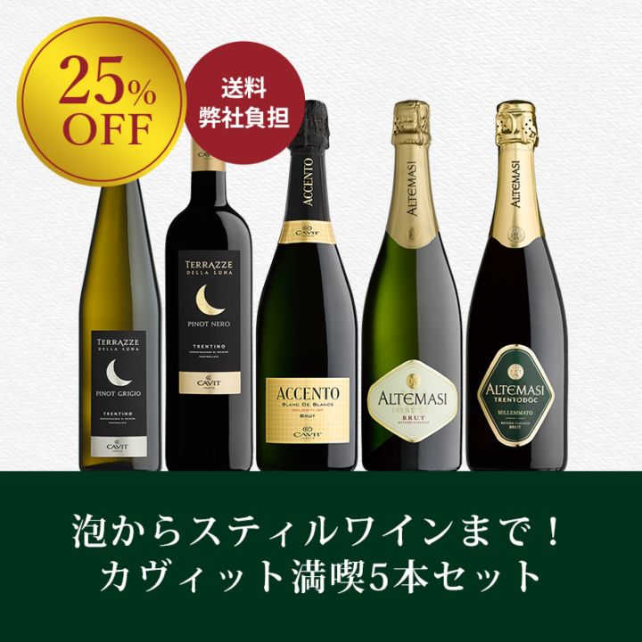 おすすめワインセット｜Your Cellar（ユアセラー）ワイン通販