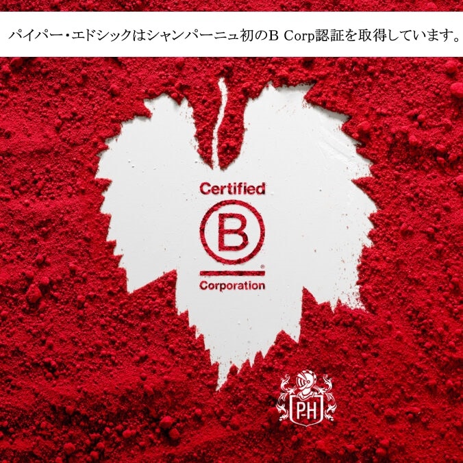 シャンパーニュ パイパー・エドシック オール・セリィ ブラン・ド