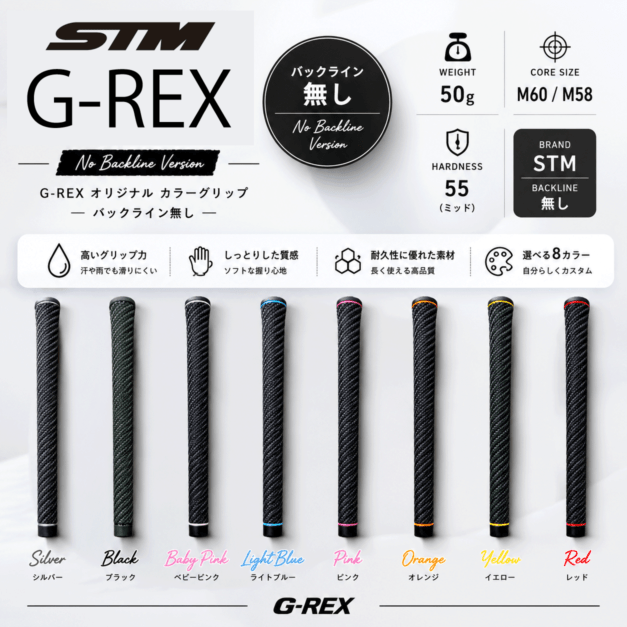 STM GRIP G-Rex 有 10本set | GOLFGRIP | NONET SHOP