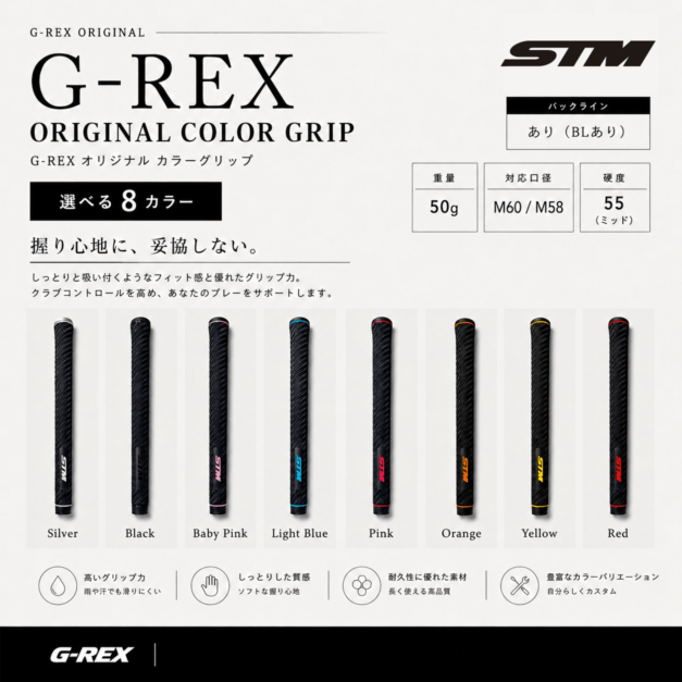 STM GRIP G-Rex 有 10本set
