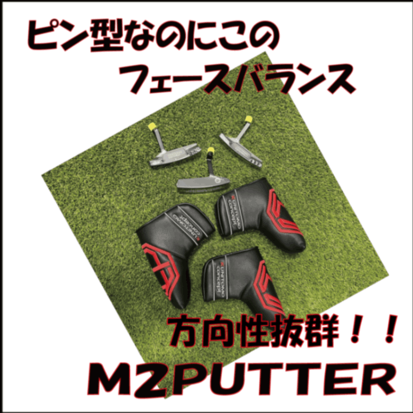M2PUTTER01(１個ヘッド、ヘッドカバー付き)