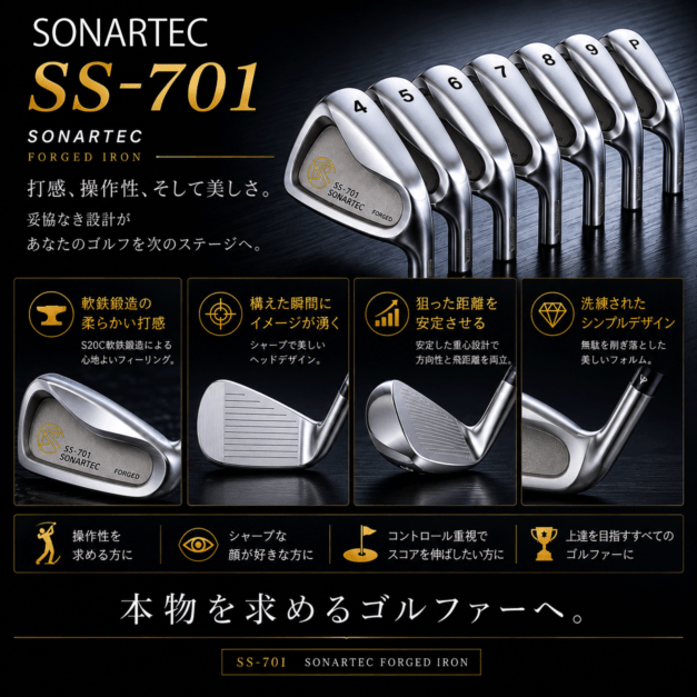 遠藤製作所製ソナテックSONARTEC SS701フォージドアイアン#4#5#6#7#8#9#PW7個セット(ヘッドのみ)