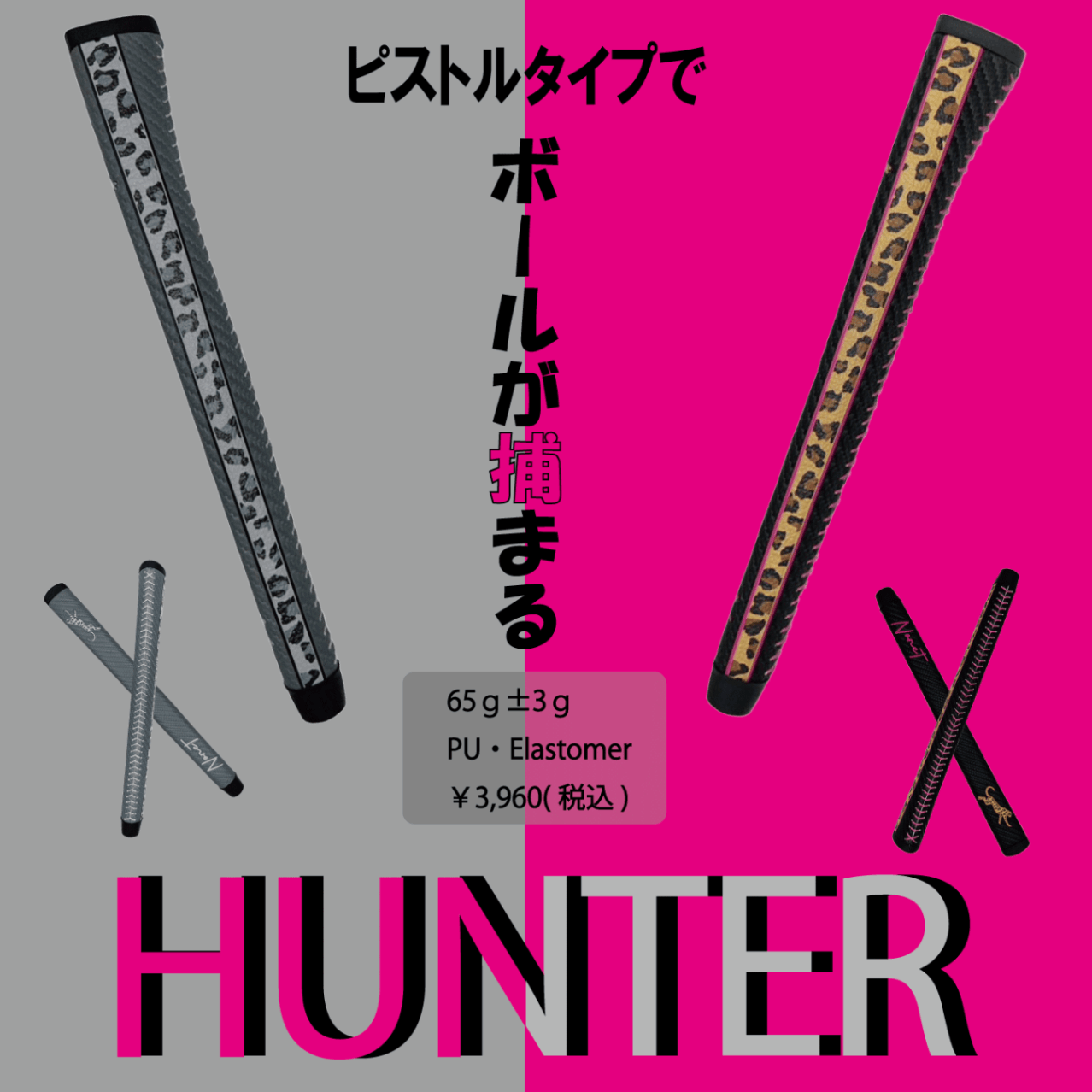 HUNTER　PUTTERGRIP01
