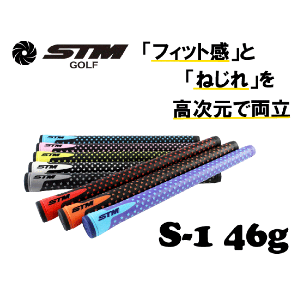 STMGOLF S-1Grip01