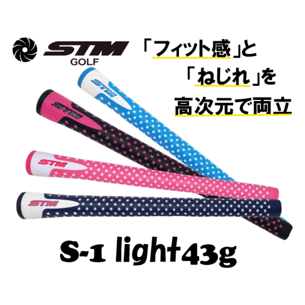STMGOLF S-1LightGrip01