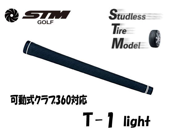 STMGRIP T-1 Light MID01