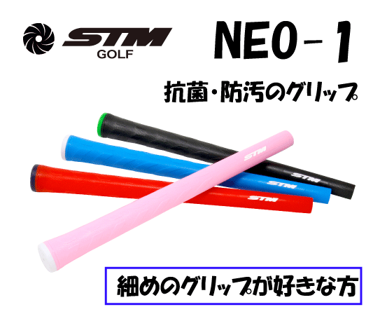 STMGRIP NEO-101