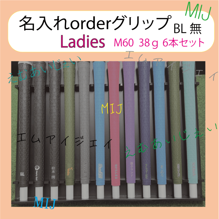 NANEORDERGRIPMIJ ELEVEN GRIP lady's 6本SET