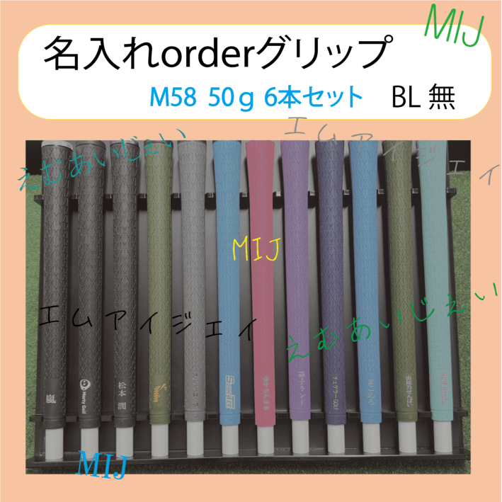 NANEORDERGRIPMIJ ELEVEN GRIP  6本SET01