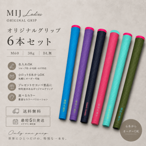 MIJ lady's GRIP NANEORDERGRIP  50本～
