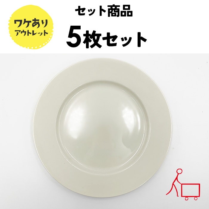 187s【お買い得まとめ買い】【5枚セット】【B品】アイボリーリム 27.5cm