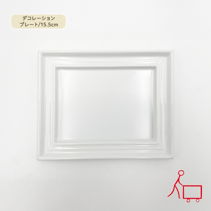 805731 デコレーションプレート 15.5cm