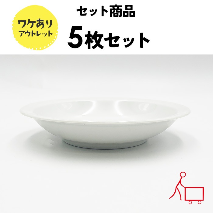 81s_5 【お得なまとめ買い】【5枚セット】【B品】細リムフルーツ　14cm　