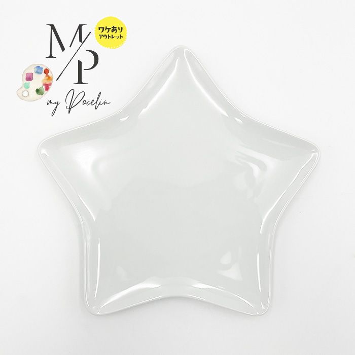 01b【B品】スタープレート　21cm　