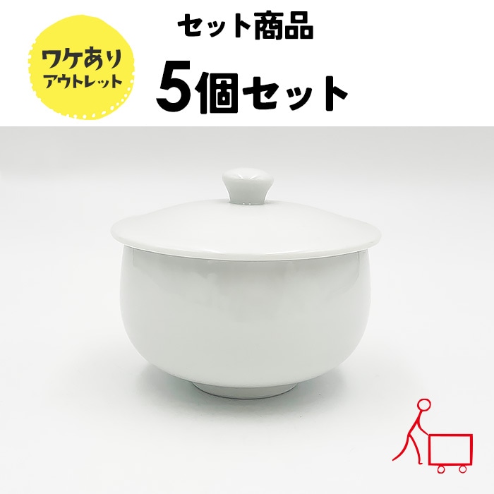 【2026新春福値祭】202517s 【お得なまとめ買い】【5個セット】【B品】蓋つき煎茶