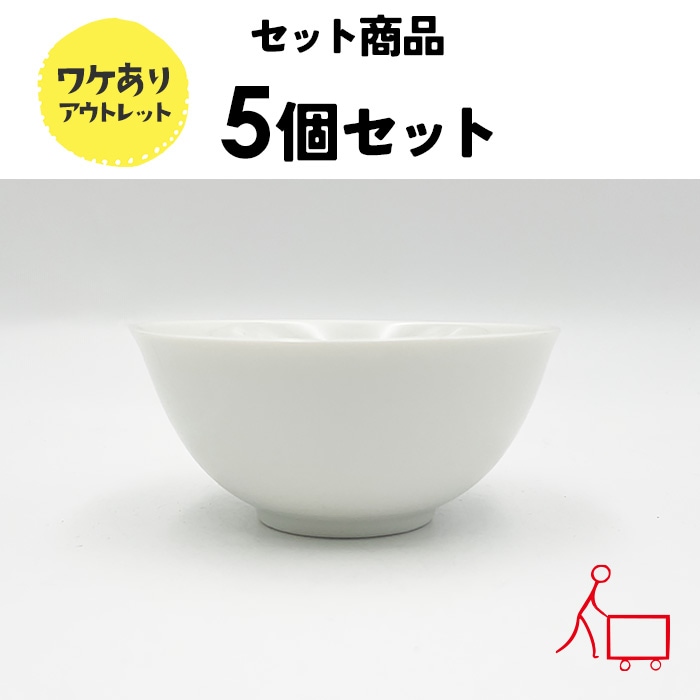 【2026新春福値祭】833367s【お得なまとめ買い】【B品】ご飯茶碗　11cm