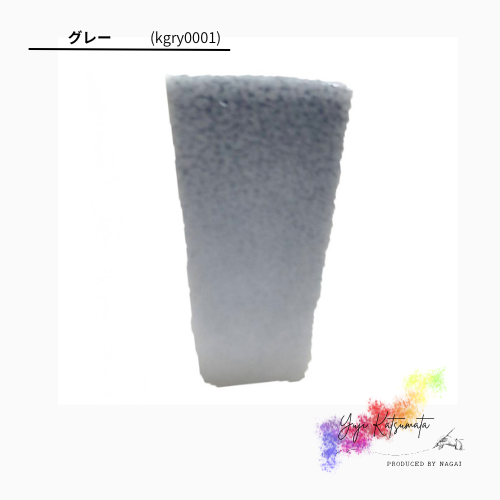 kgry0001 【絵具（メインカラー）】グレー