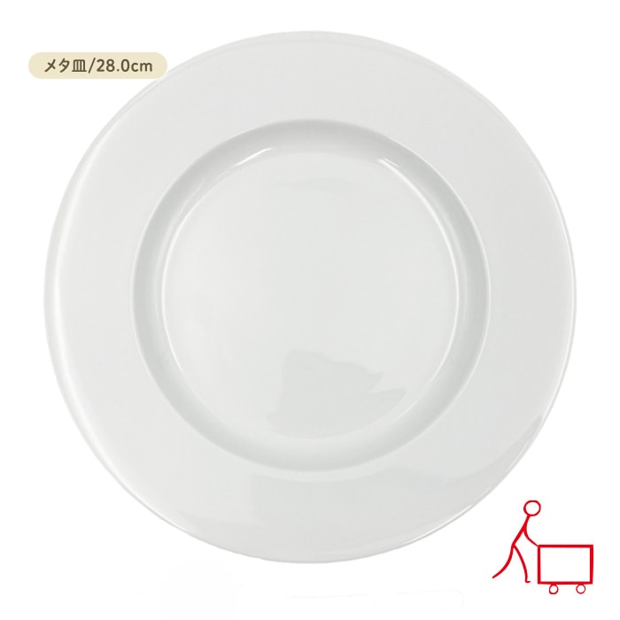 【6月SALE商品】202606_5【A品・B品込み】リムプレート　28.0cm