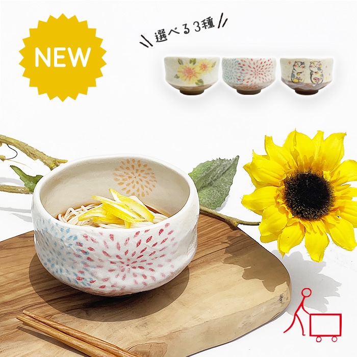 700007n【A品】【選べる3種】夏の小抹茶碗 250cc | ◇和陶器◇ | 一家