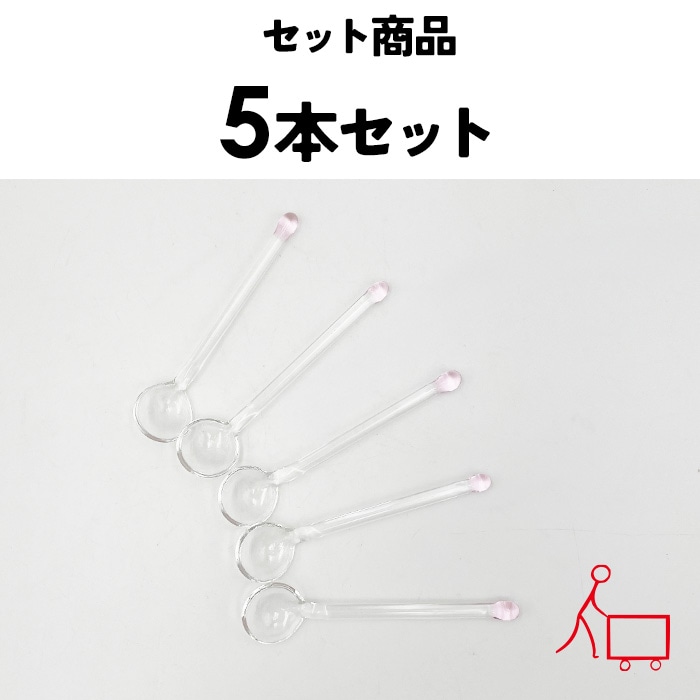 【５周年感謝祭SALE商品】833420-5【お得なまとめ買い】【5本セット】【A品・B品込み】ガラススプーン（メール便対応※条件アリ）