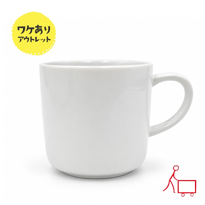 833445【A品・B品込み】ラウンドマグ　280cc