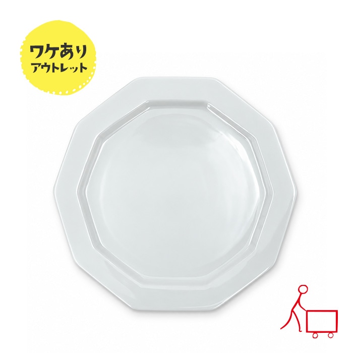 833447【A品・B品込み】10角プレート 23cm