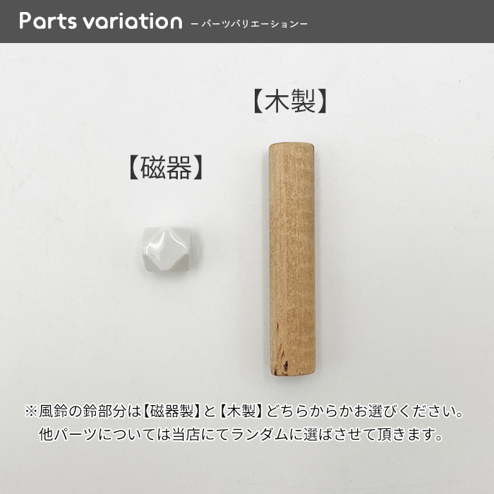 833309【A品】風鈴