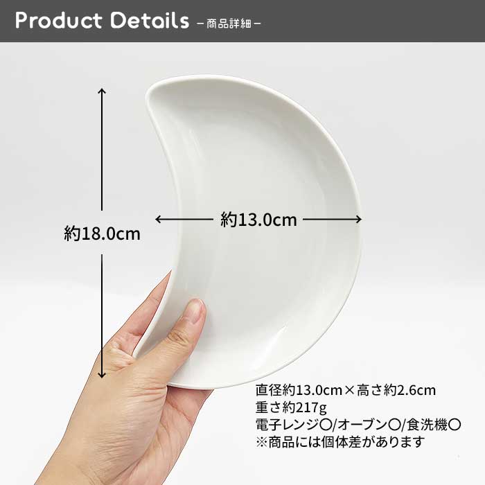 02【A品・B品込み】三日月プレート　18cm　