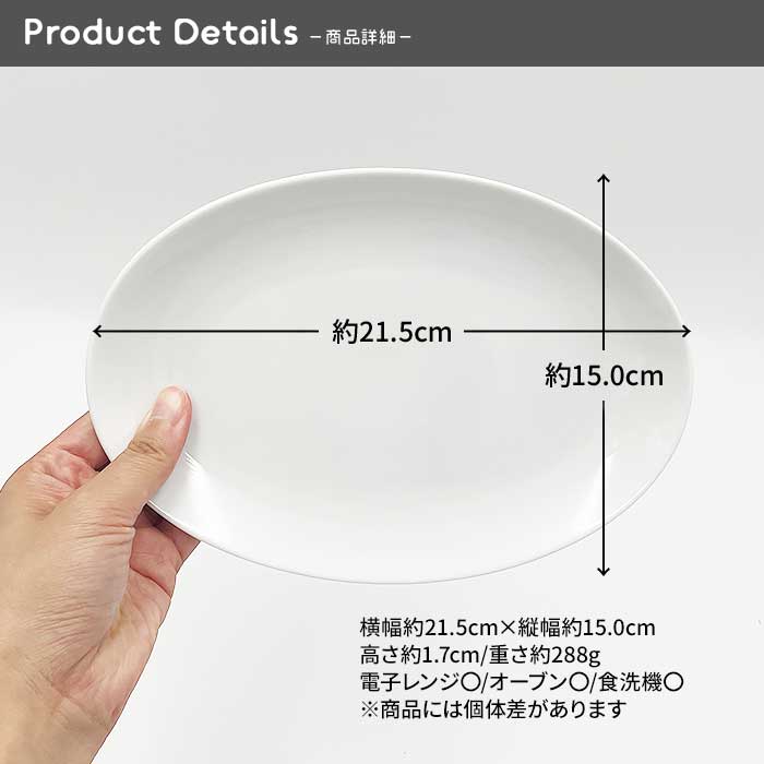 03【選べる枚数】【A品・B品込み】オーバルプレート　21.5cm　