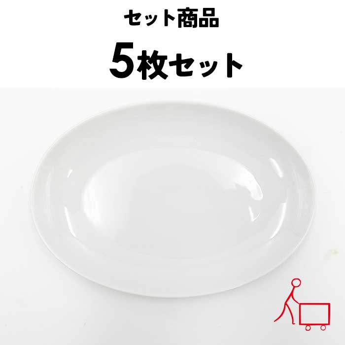 03【選べる枚数】【A品・B品込み】オーバルプレート　21.5cm　