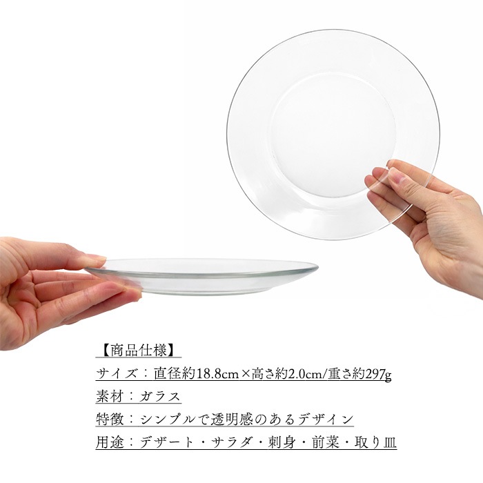 833388【A品・B品込み】ガラスリムプレート18.8cm
